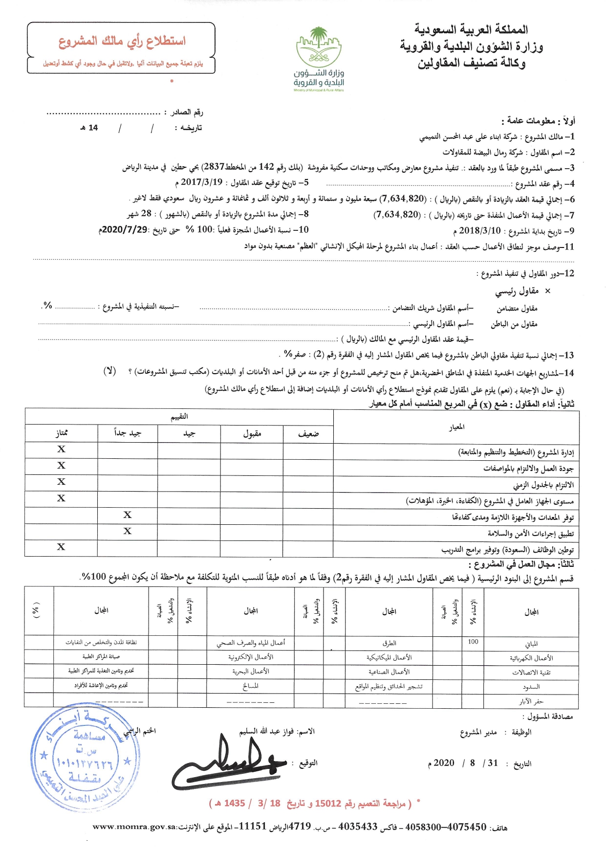 استطلاع رأي مالك_page-0001