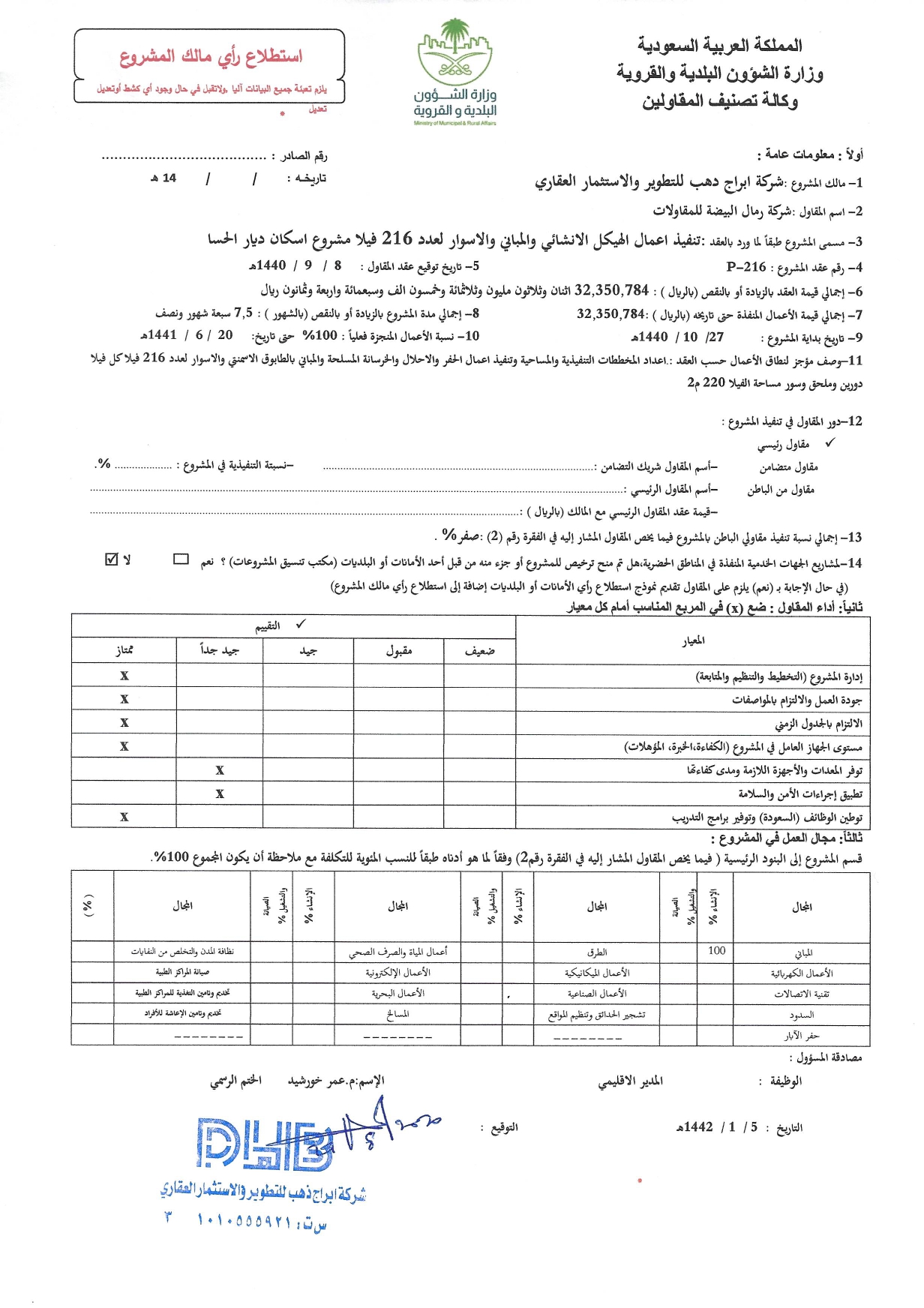 استطلاع راي مالك 1_page-0001