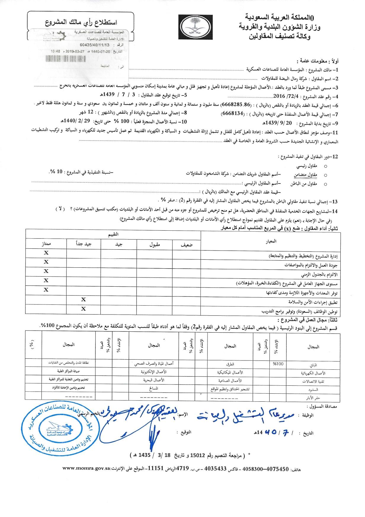 استطلاع راي مالك 2_page-0001