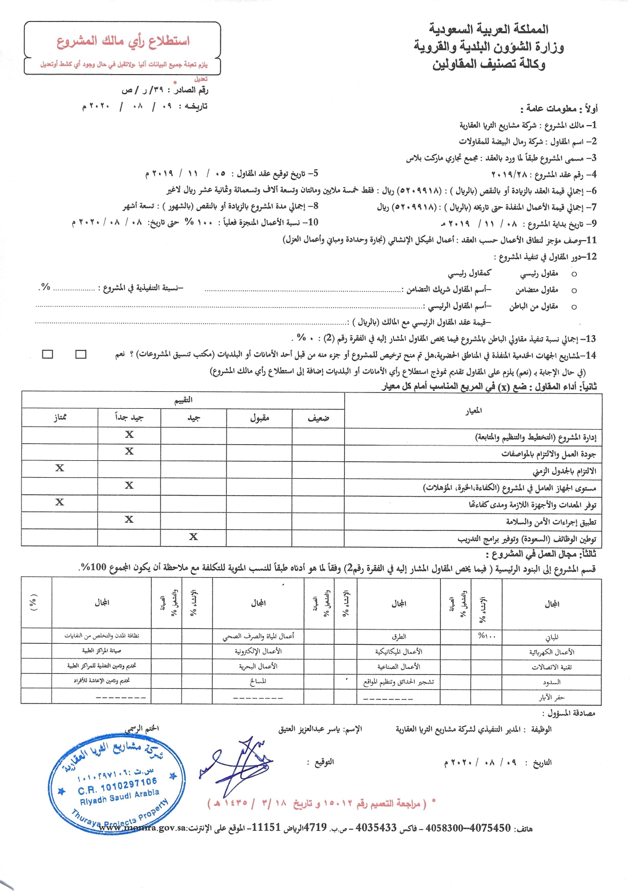 استطلاع راي مالك 3_page-0001