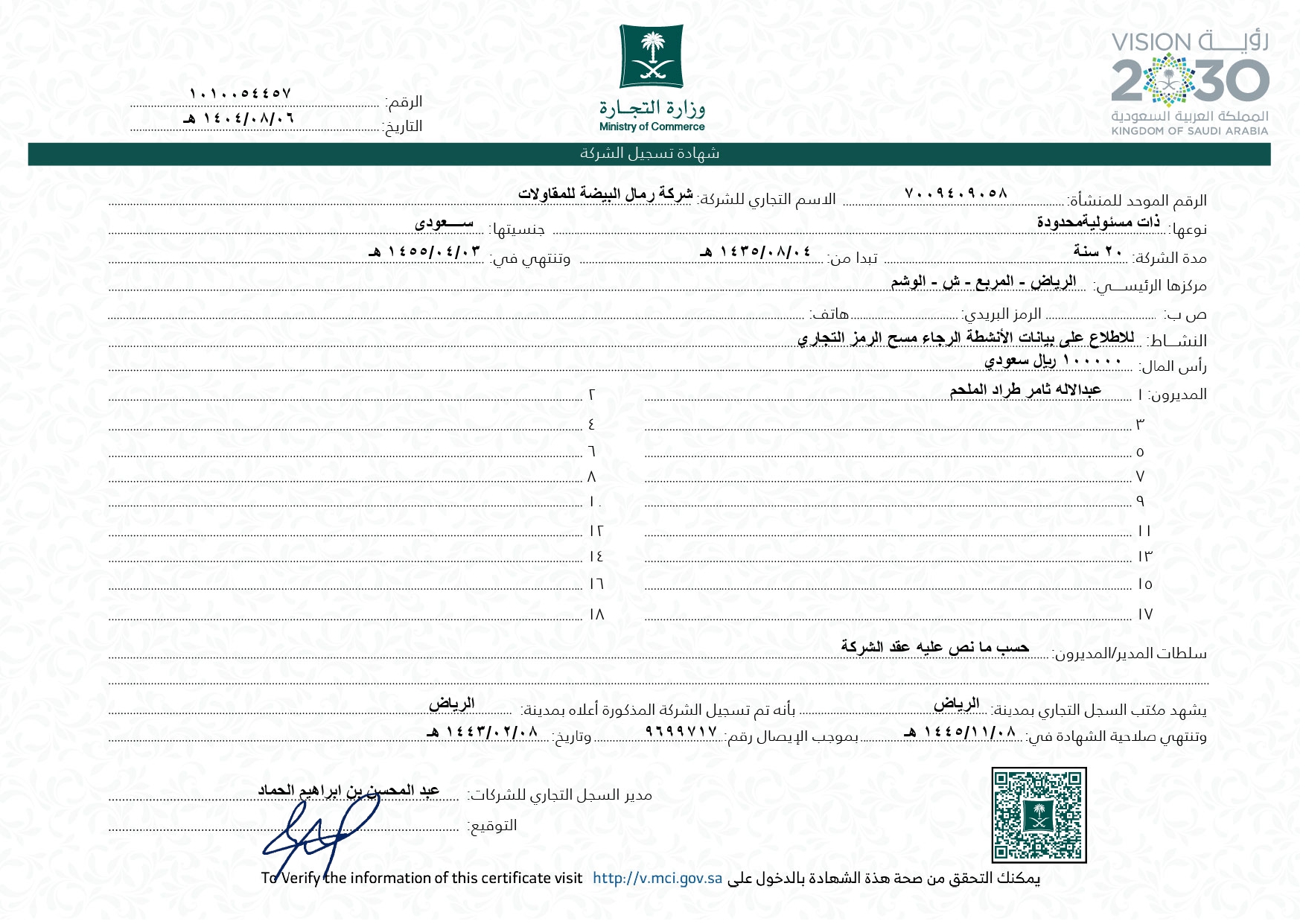 السجل التجاري جديد 1445_page-0002