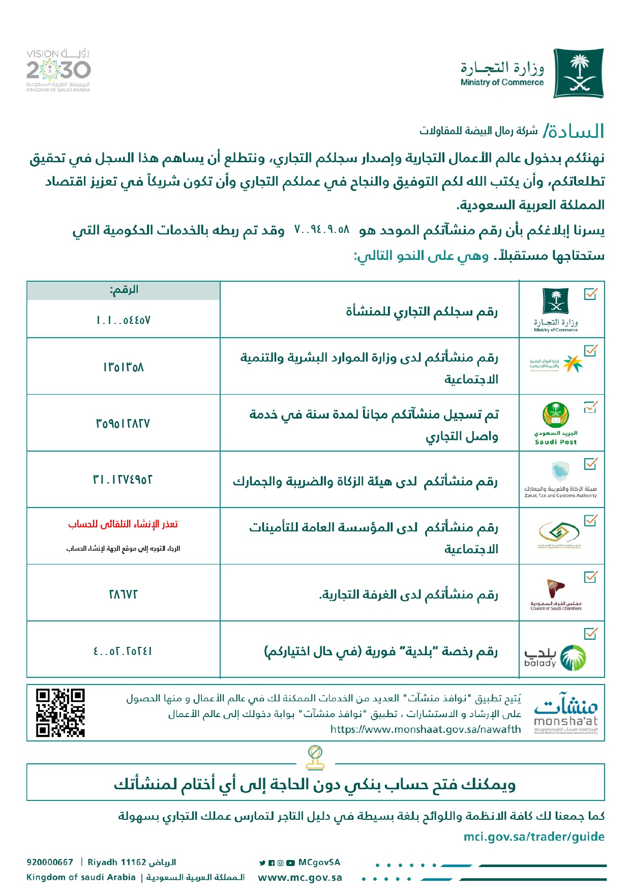 السجل التجاري جديد 1445_page-0003